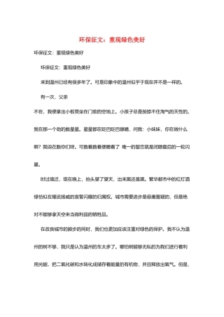 环保征文：重现绿色美好