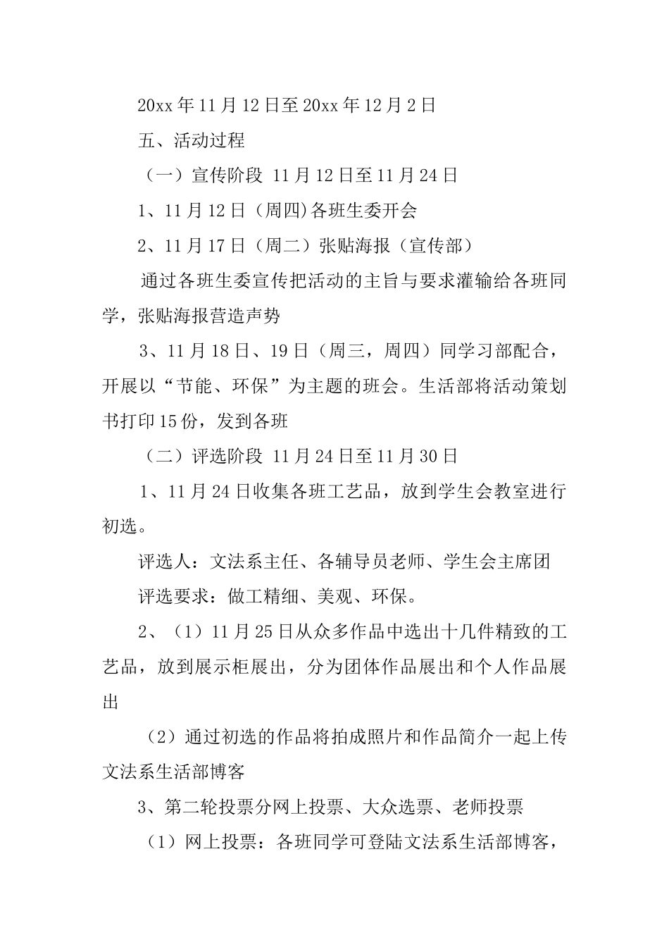 环保工艺品制作大赛的策划书_第2页