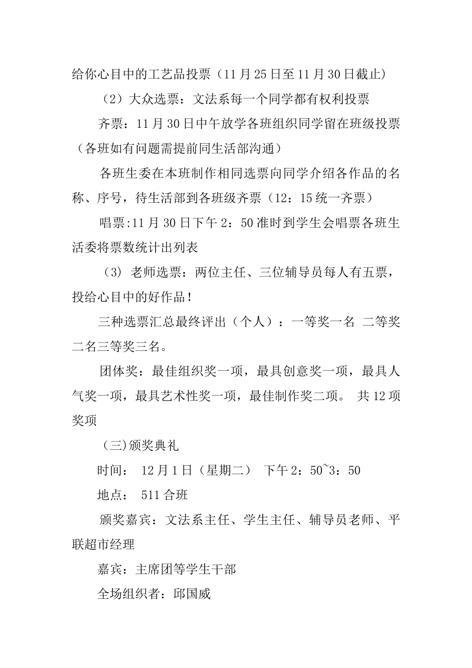 环保工艺品制作大赛的策划书_第3页