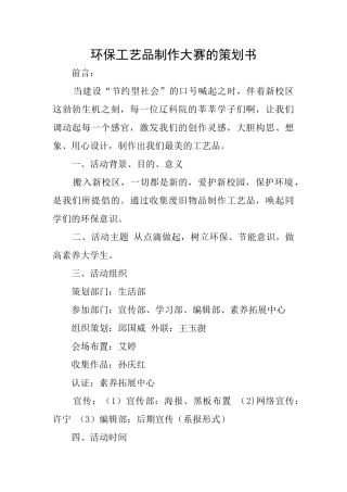 环保工艺品制作大赛的策划书