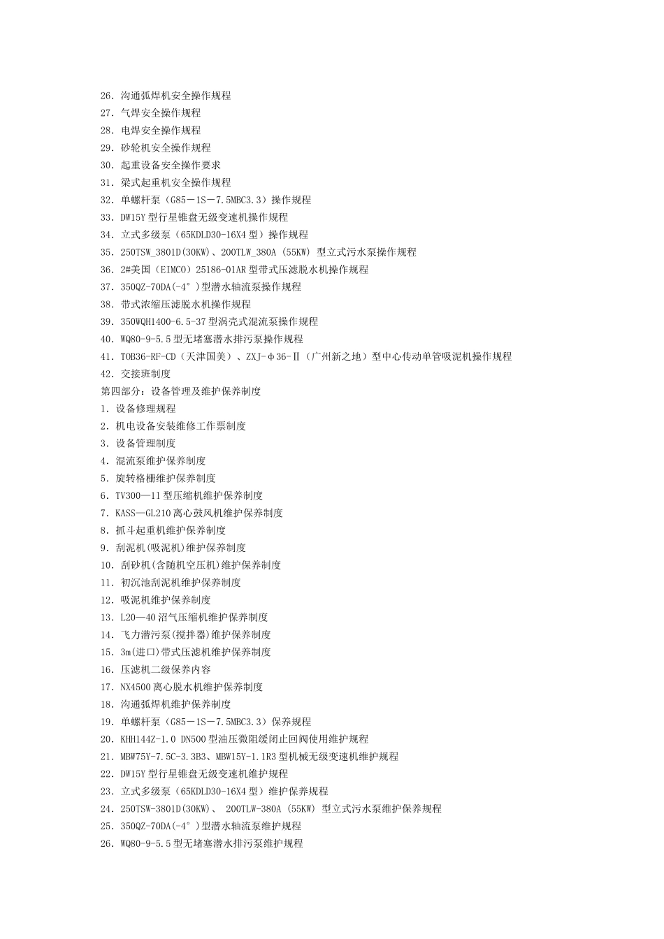 环保工程师俱乐_第3页