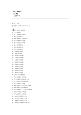 环保工程师俱乐