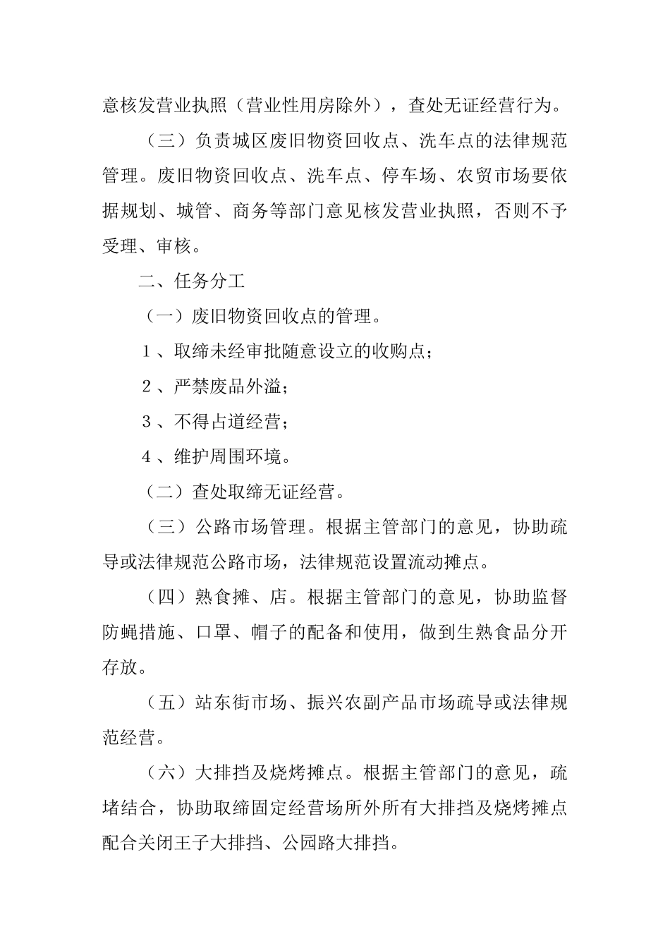 环保工作方案_第2页