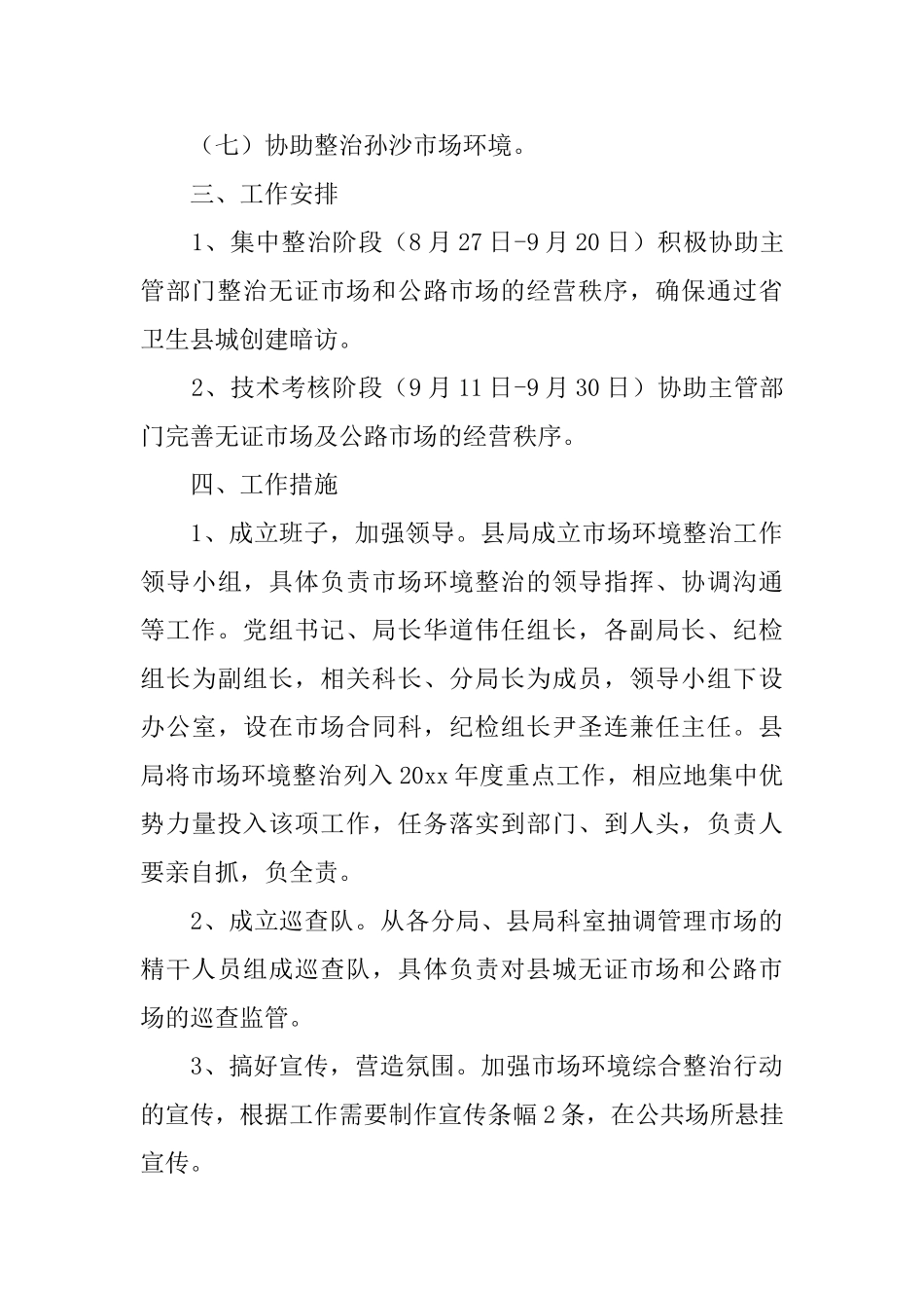 环保工作方案_第3页