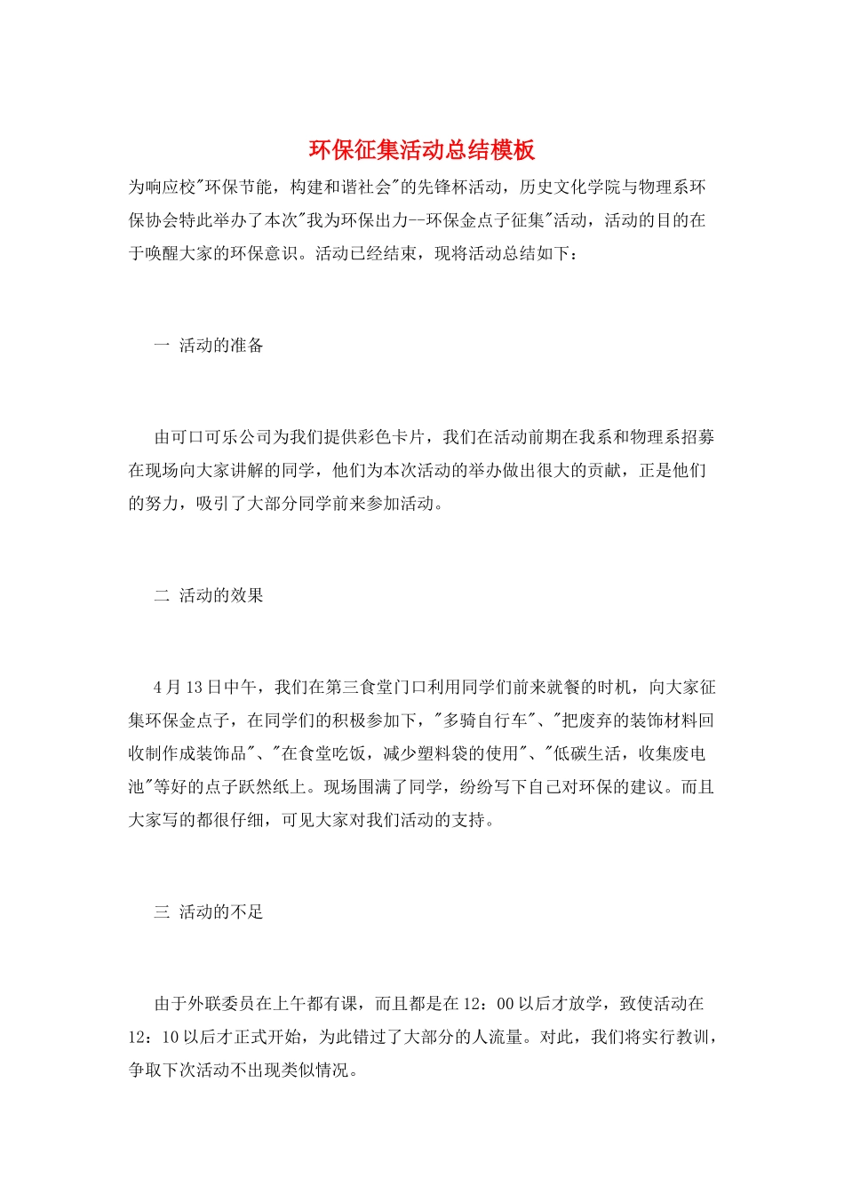 环保征集活动总结模板_第1页