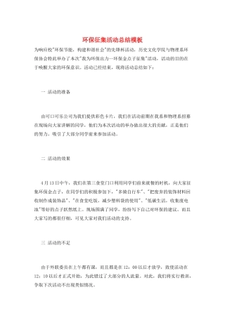 环保征集活动总结模板
