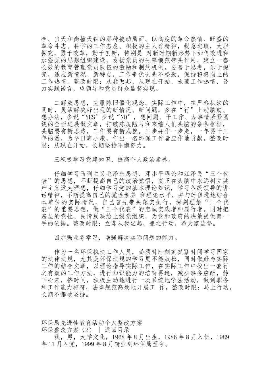 环保整改方案2篇_第2页