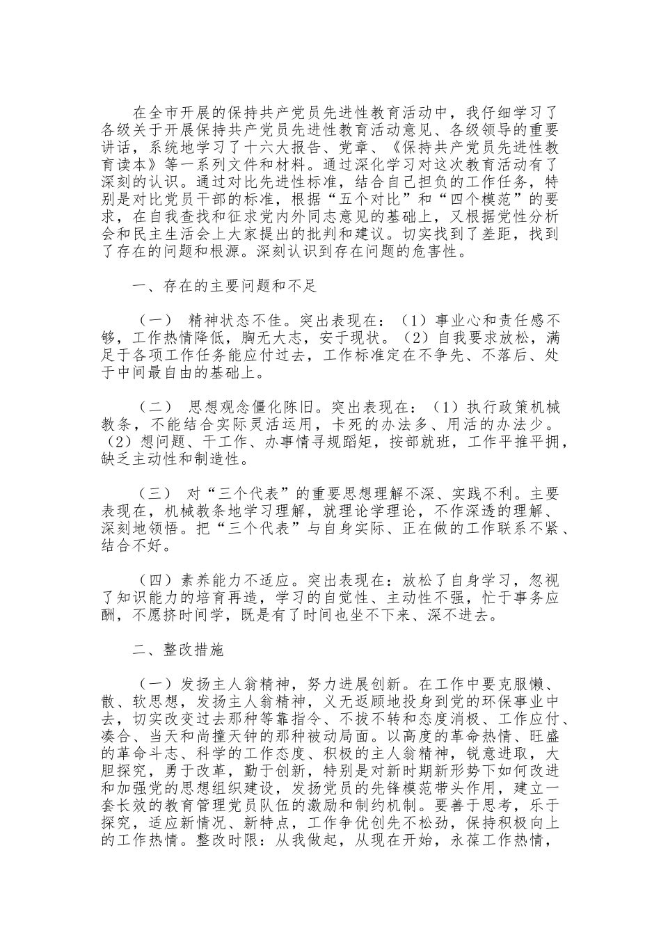 环保整改方案2篇_第3页