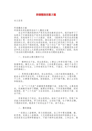 环保整改方案2篇