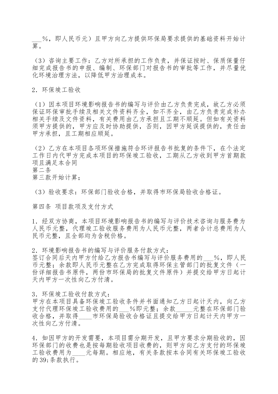 环保技术咨询通用版合同——范本_第2页