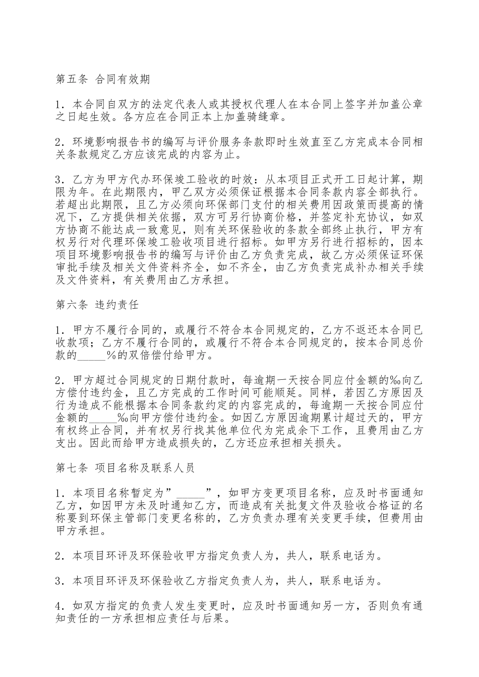 环保技术咨询通用版合同——范本_第3页