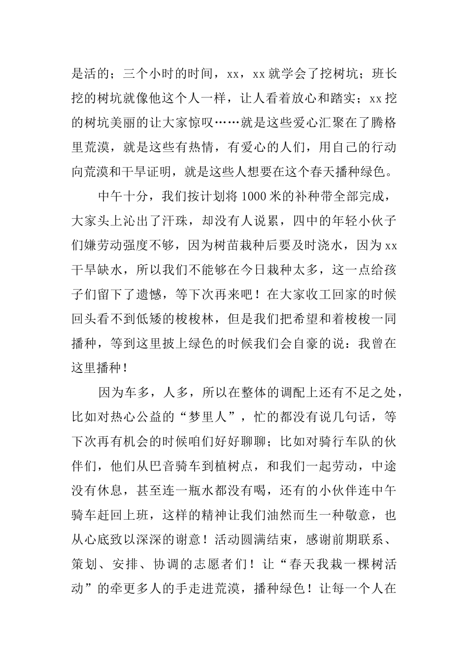 环保植树春游的活动总结范文_第2页