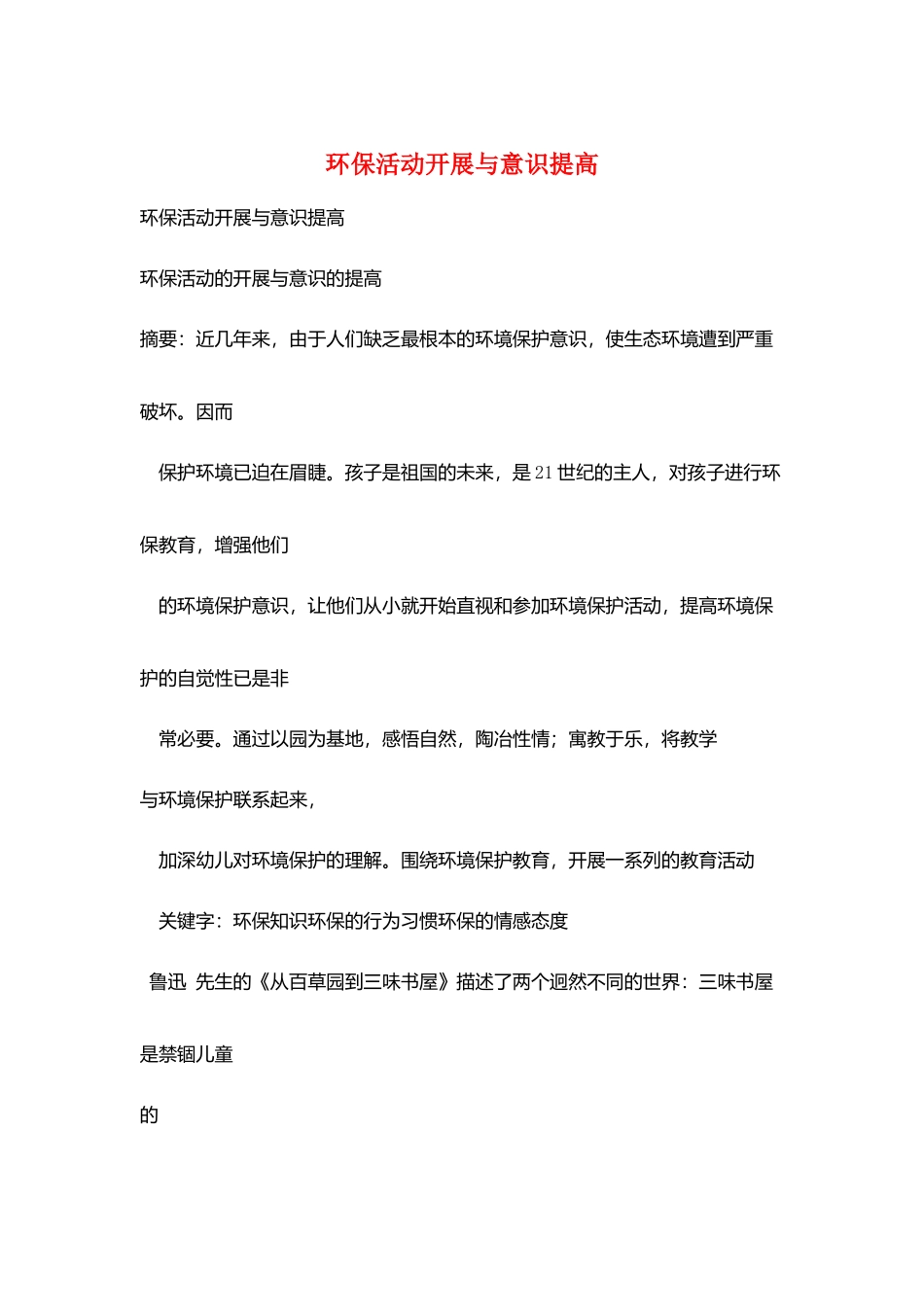 环保活动开展与意识提高_第1页