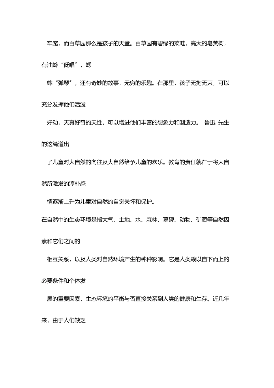 环保活动开展与意识提高_第2页