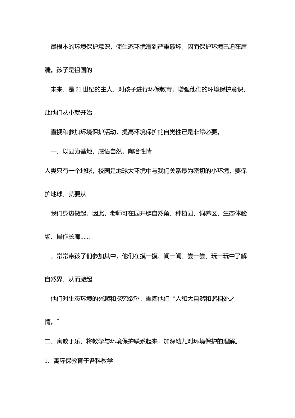 环保活动开展与意识提高_第3页