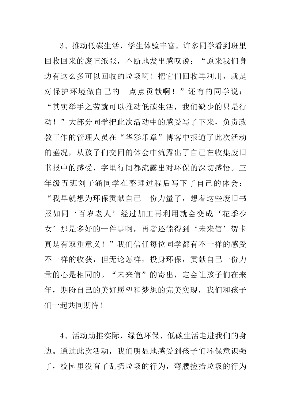 环保活动心得体会_第2页