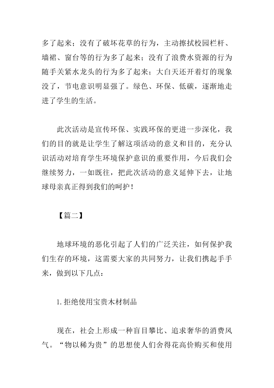环保活动心得体会_第3页