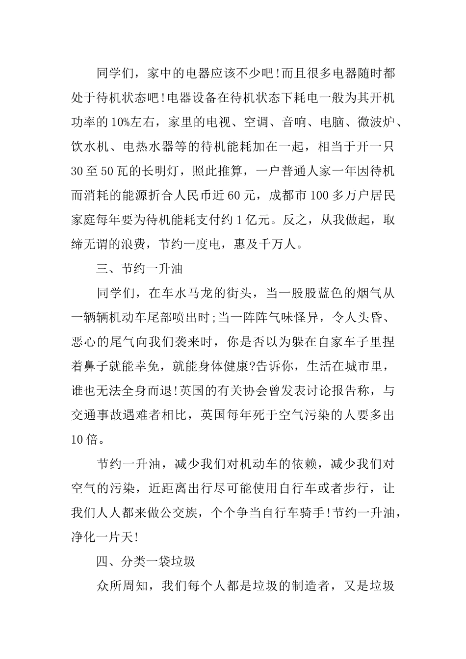 环保演讲稿模板：低碳环保从我做起_第2页