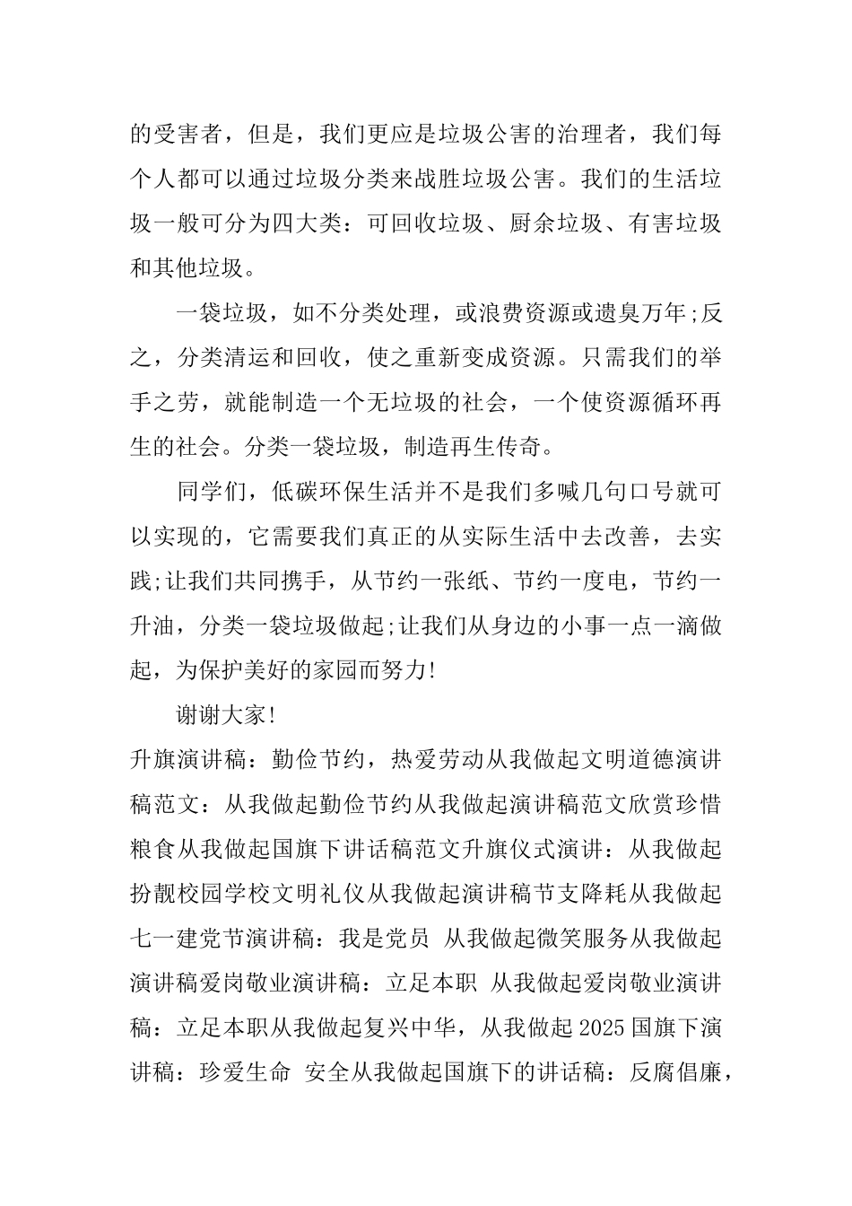 环保演讲稿模板：低碳环保从我做起_第3页