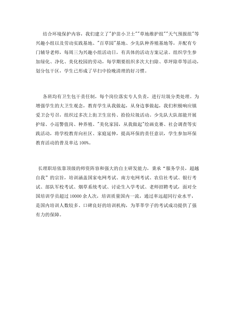 环保日社团活动总结范文_第3页