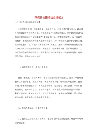 环保日社团活动总结范文