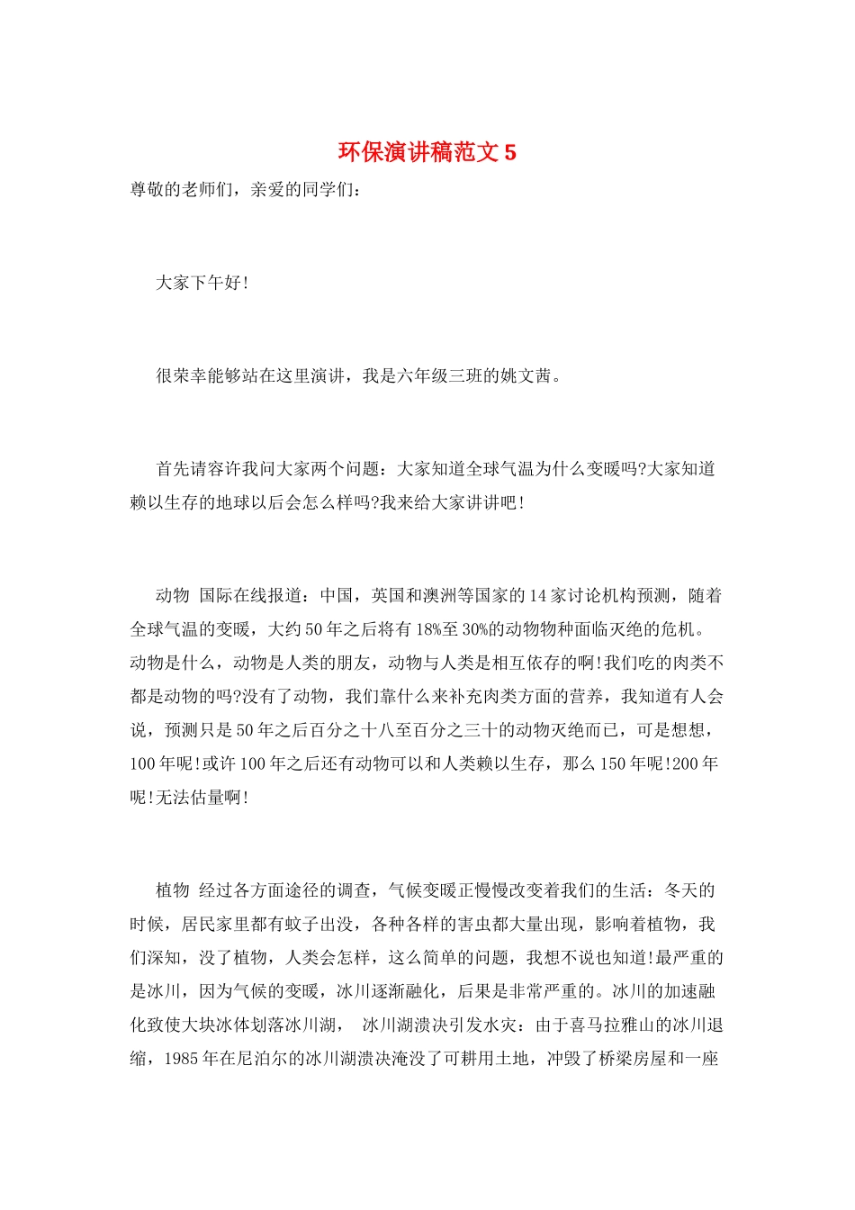 环保演讲稿范文5_第1页