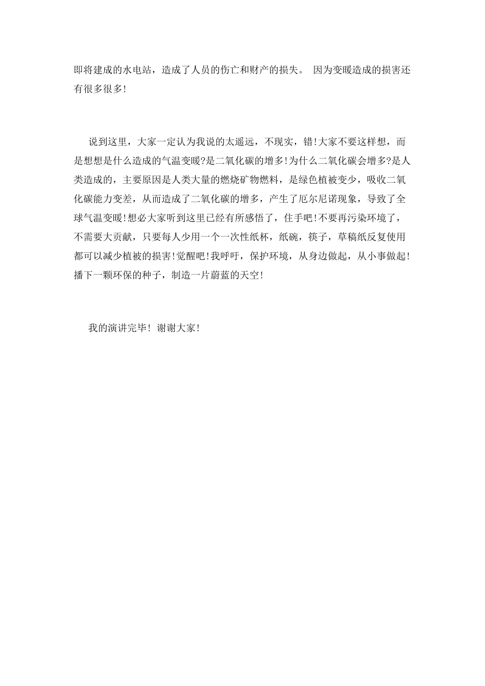 环保演讲稿范文5_第2页