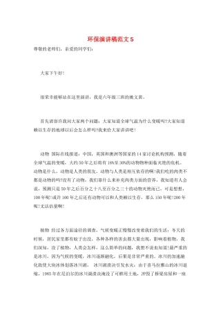 环保演讲稿范文5