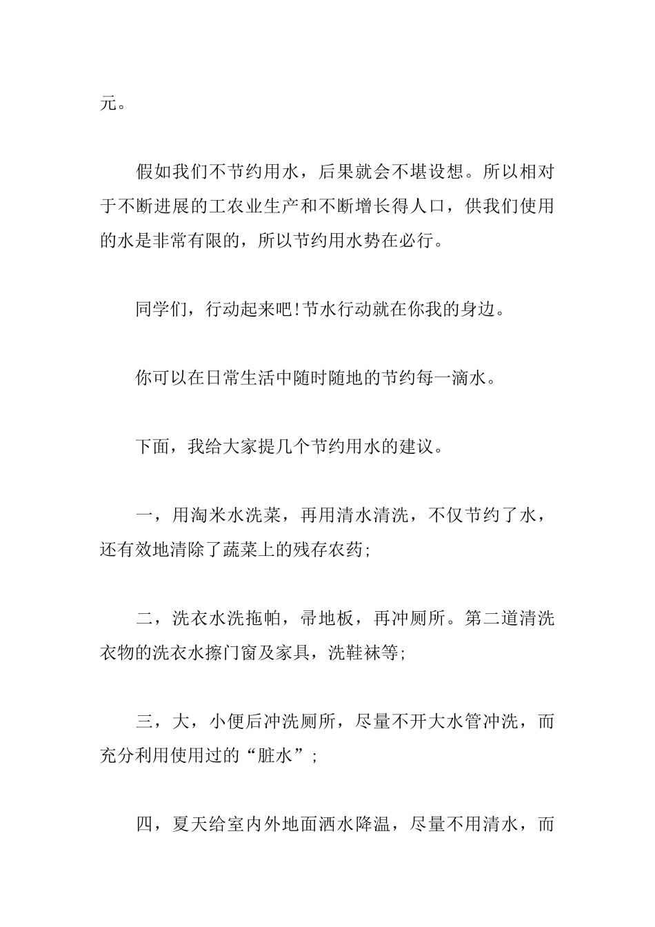 环保演讲稿1500字：珍爱生命之水_第2页