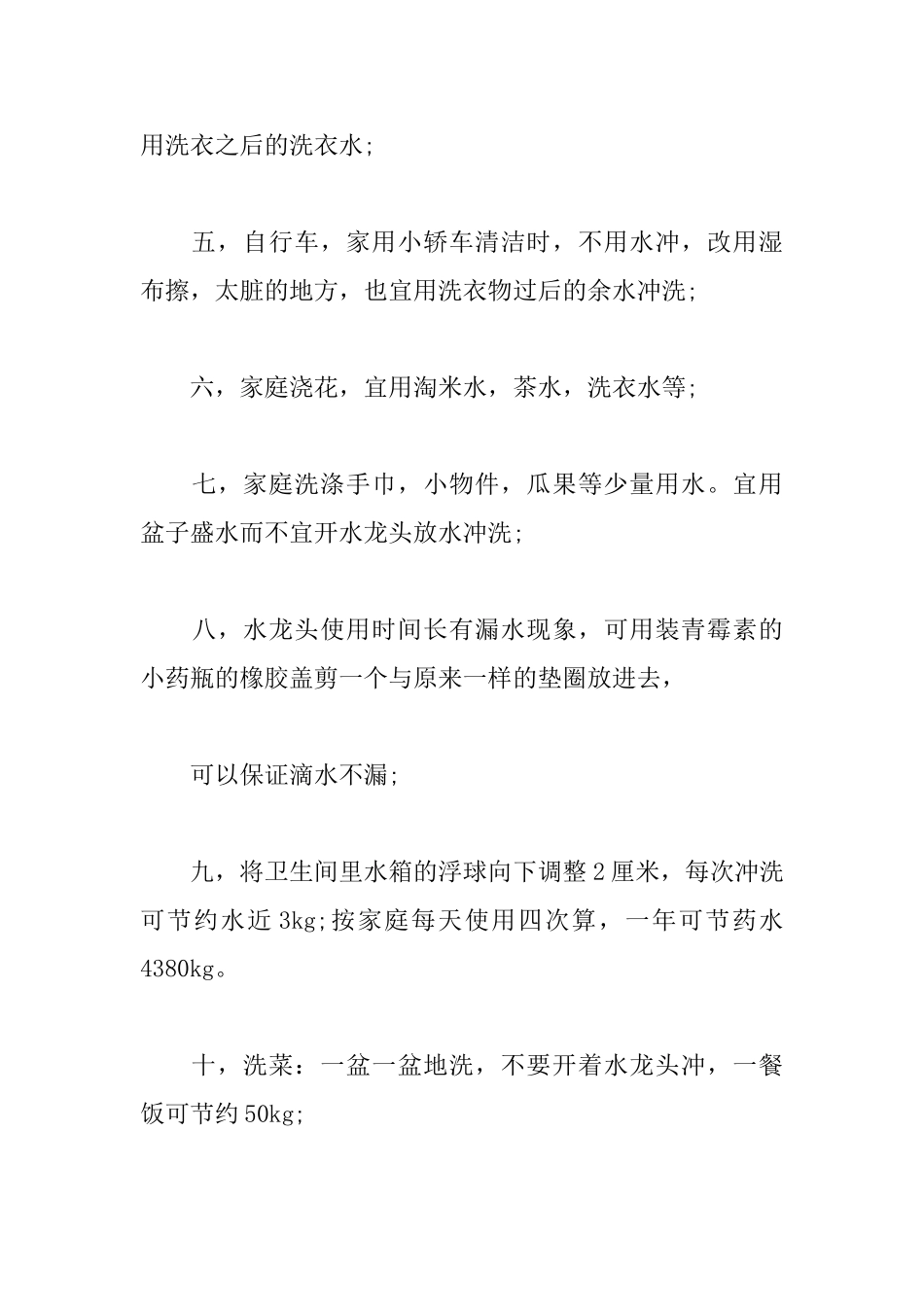 环保演讲稿1500字：珍爱生命之水_第3页