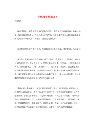 环保演讲稿范文4