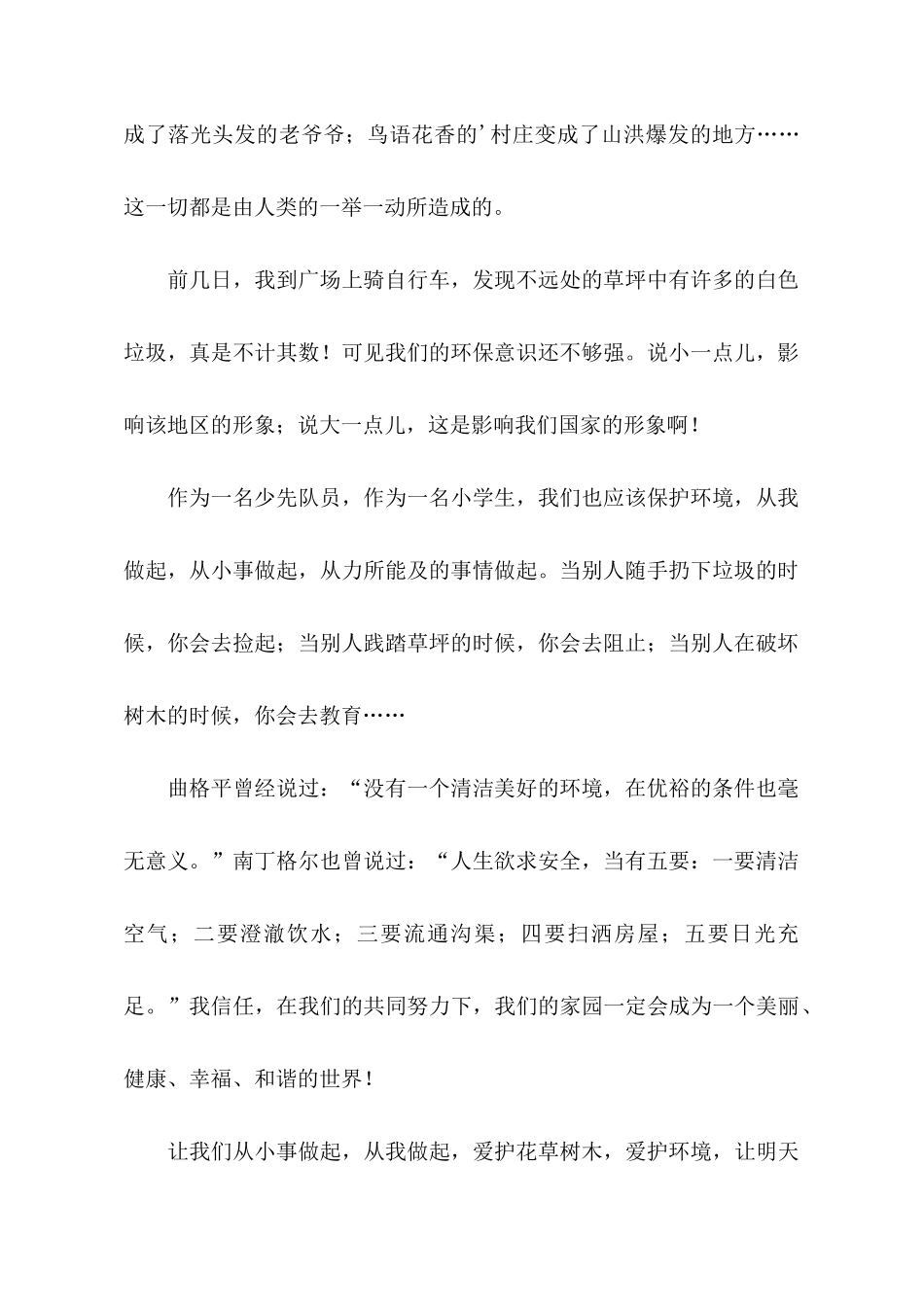 环保演讲发言稿_第2页