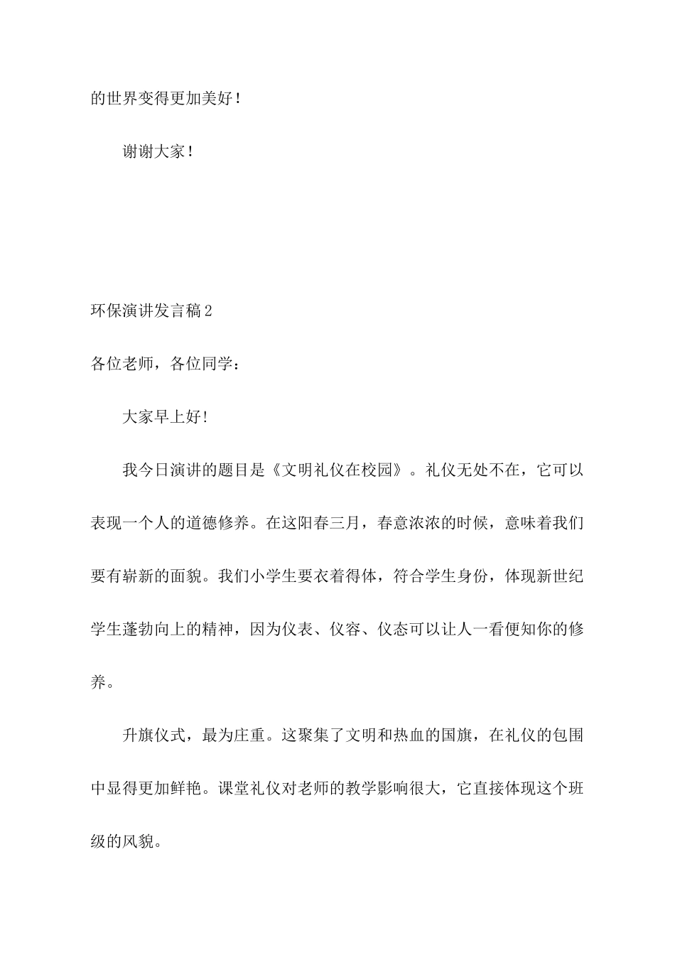 环保演讲发言稿_第3页