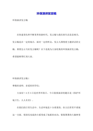 环保演讲发言稿