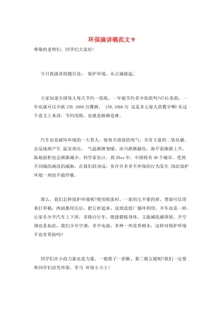 环保演讲稿范文9