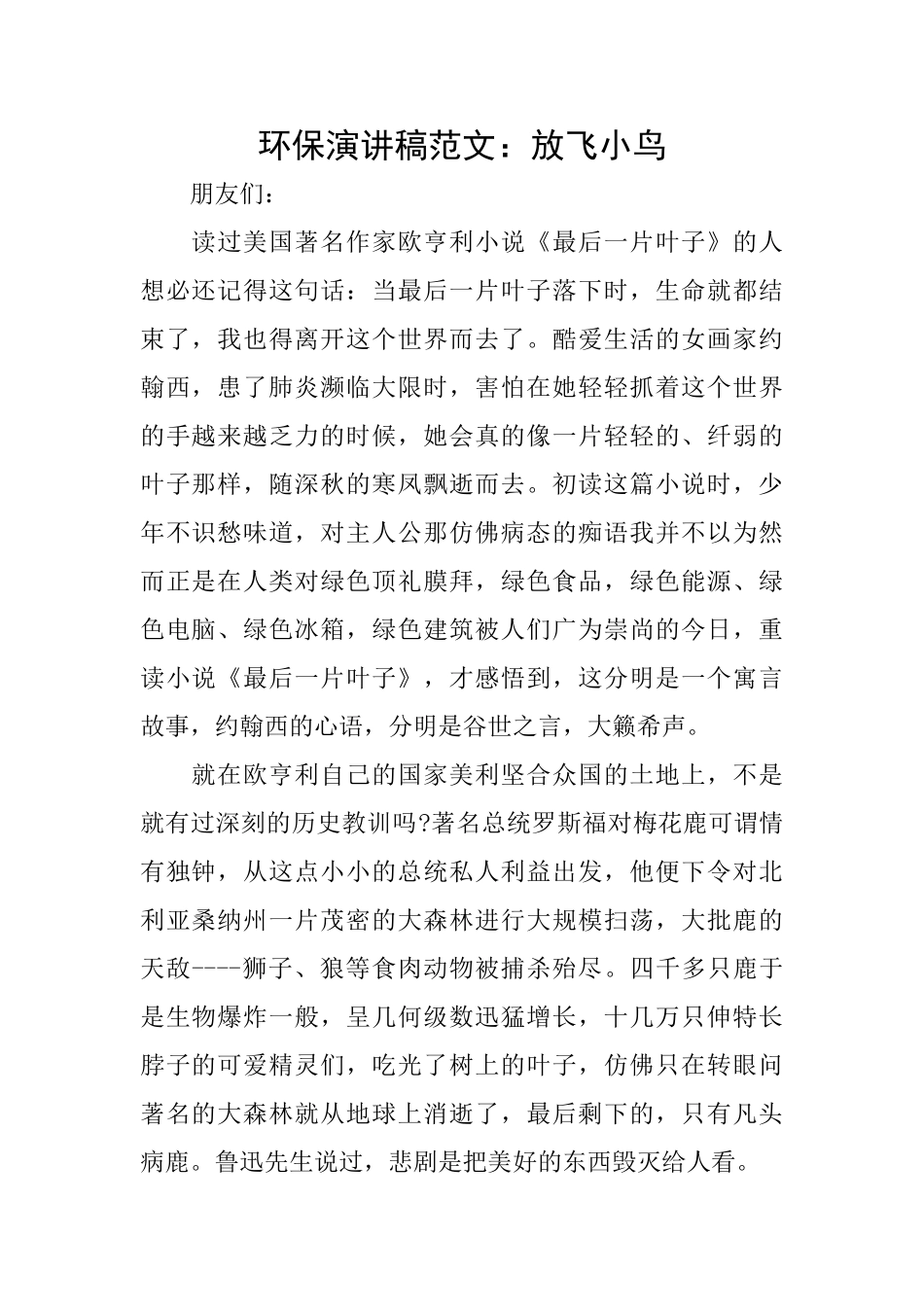 环保演讲稿范文：放飞小鸟_第1页