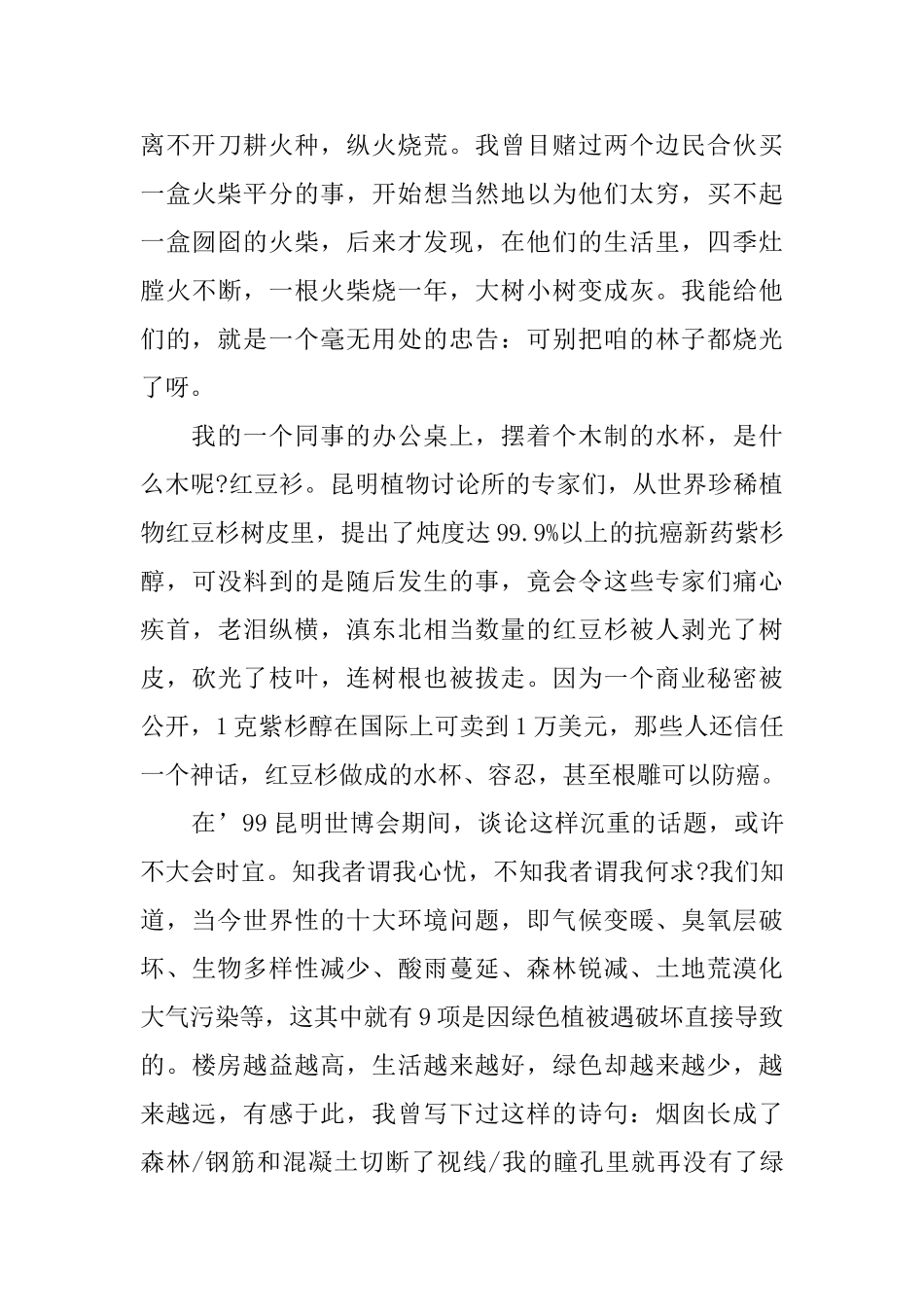 环保演讲稿范文：放飞小鸟_第3页