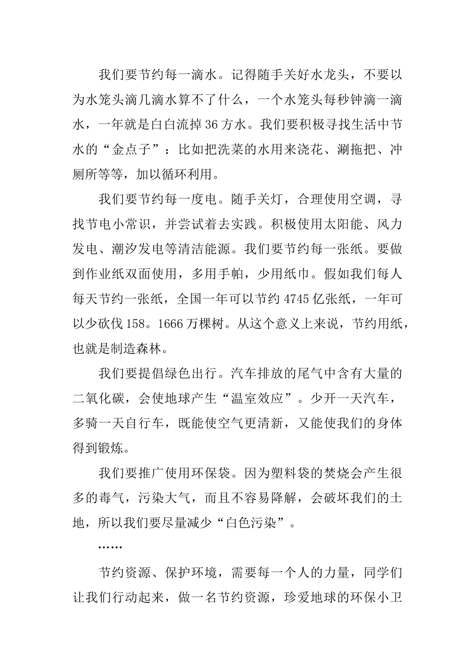 环保演讲稿：节约资源、保护地球_第2页