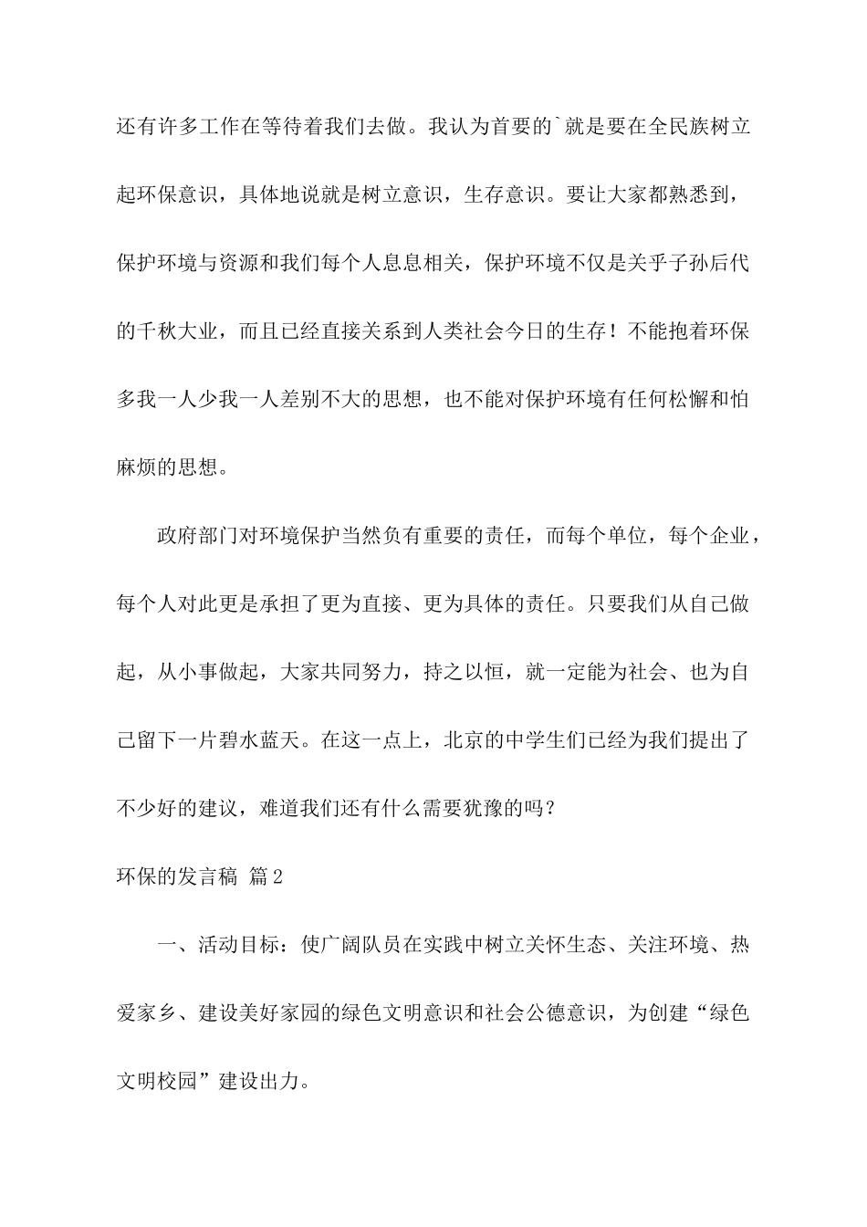 环保的发言稿范文集锦八篇_第2页