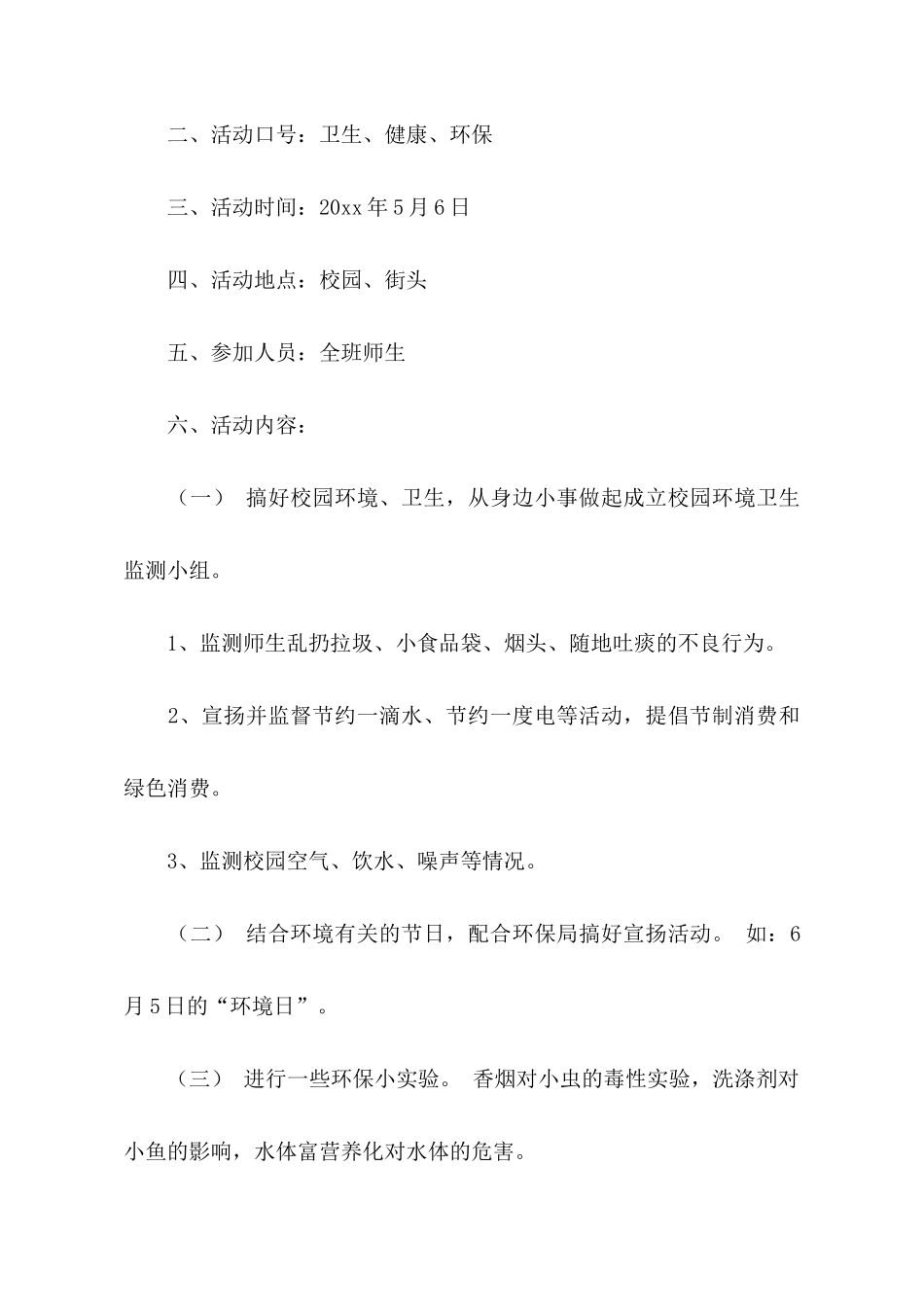 环保的发言稿范文集锦八篇_第3页