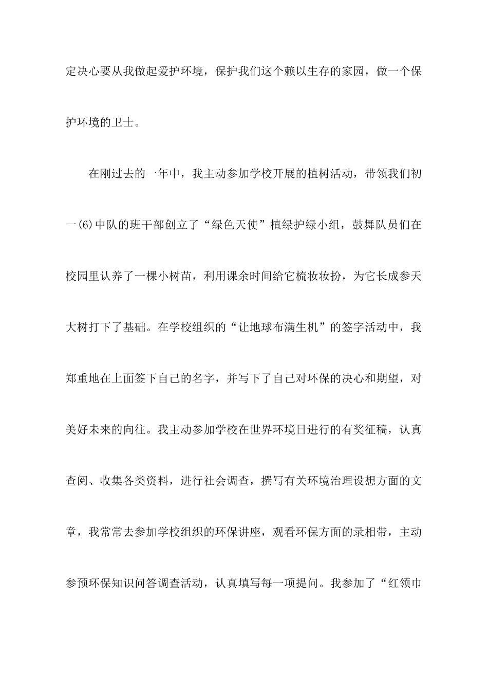 环保的征文800字_第2页