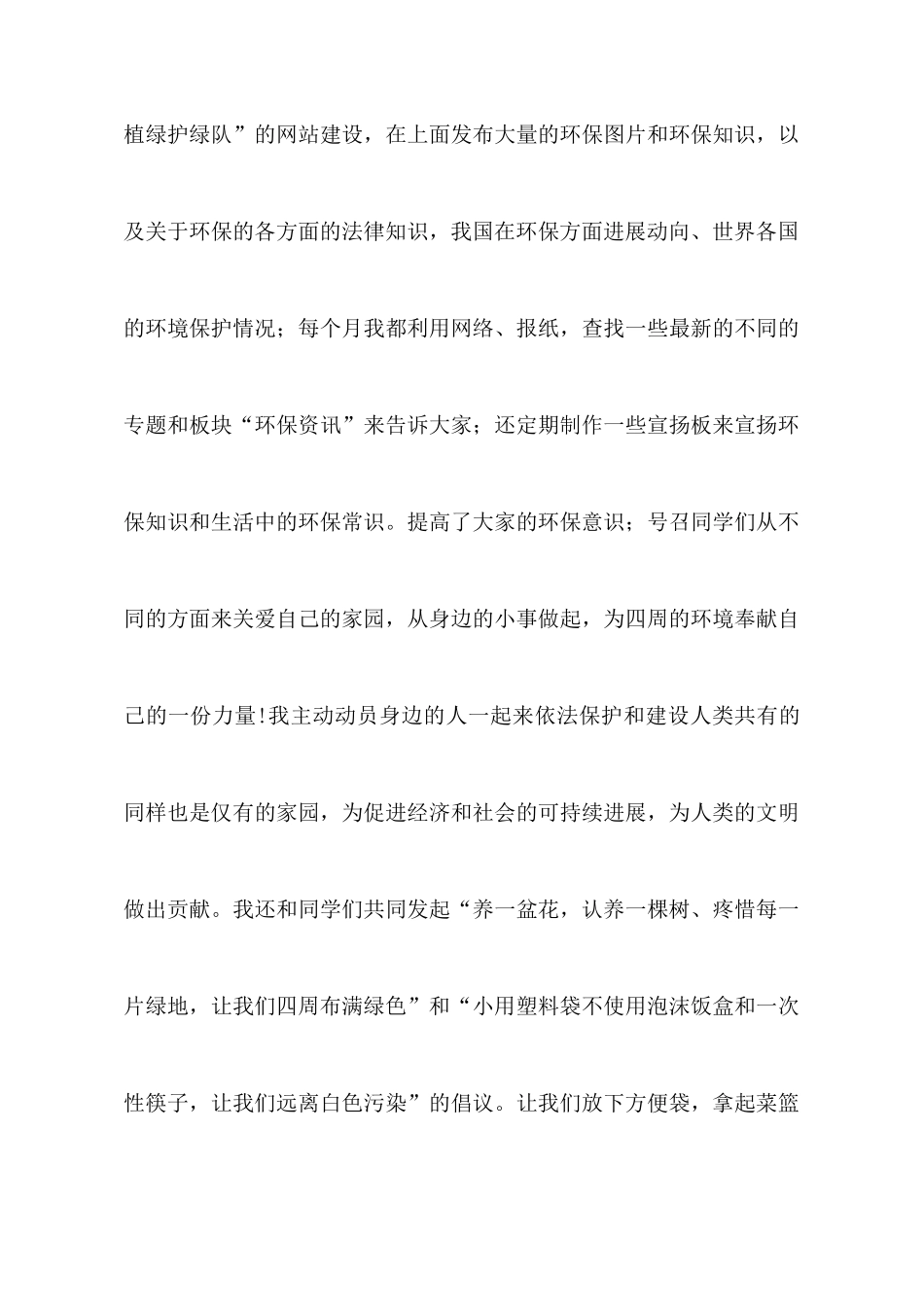 环保的征文800字_第3页