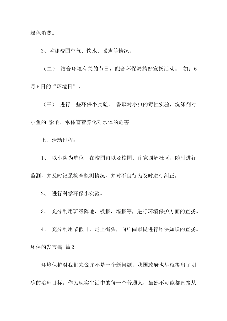 环保的发言稿模板汇编8篇_第2页