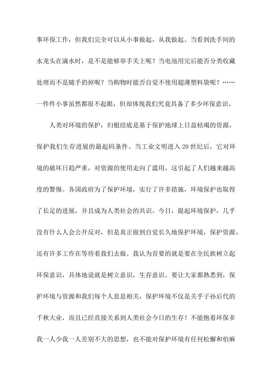环保的发言稿模板汇编8篇_第3页
