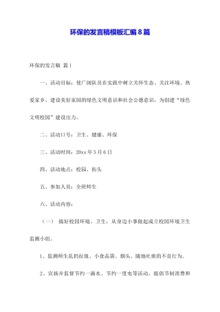 环保的发言稿模板汇编8篇