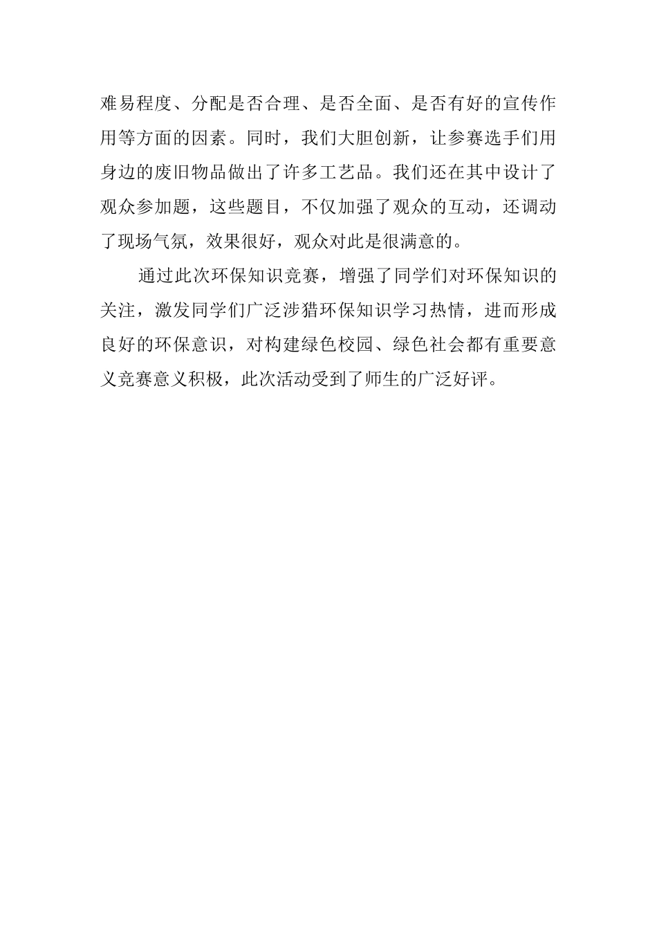 环保知识竞赛活动总结范文_第2页