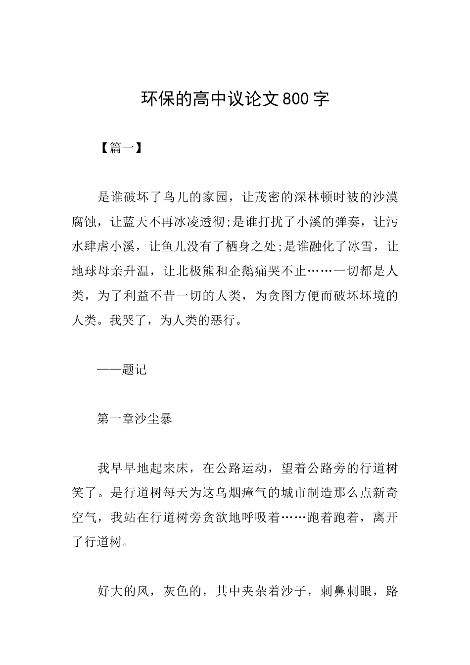 环保的高中议论文800字_第1页
