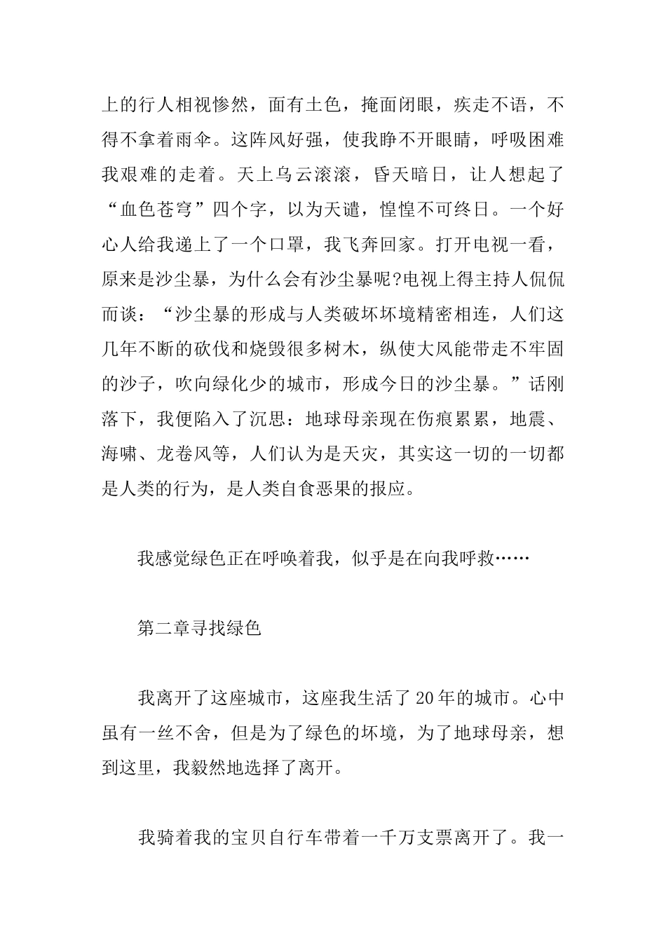 环保的高中议论文800字_第2页