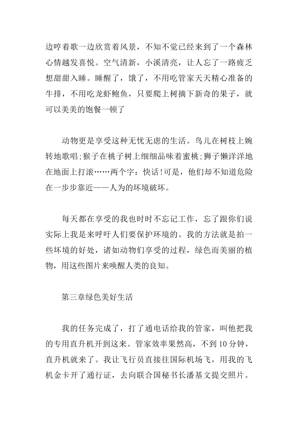 环保的高中议论文800字_第3页