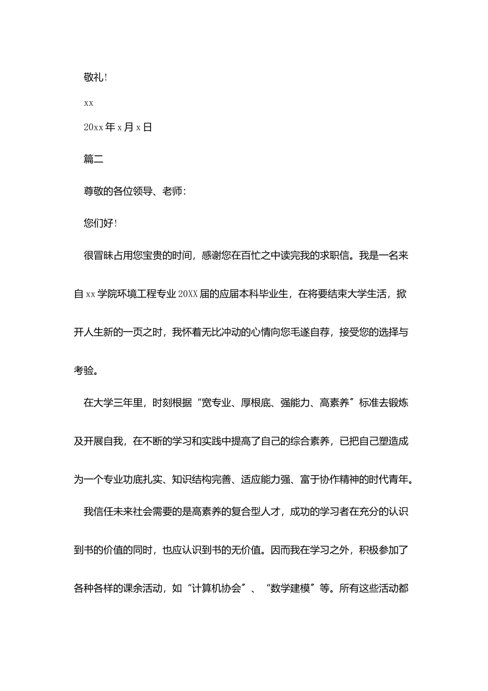 环保类专业求职信_第2页